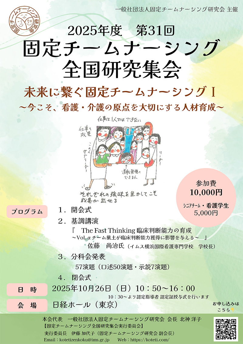 2025全国研究集会ポスター