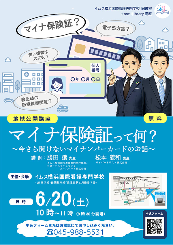 地域公開講座