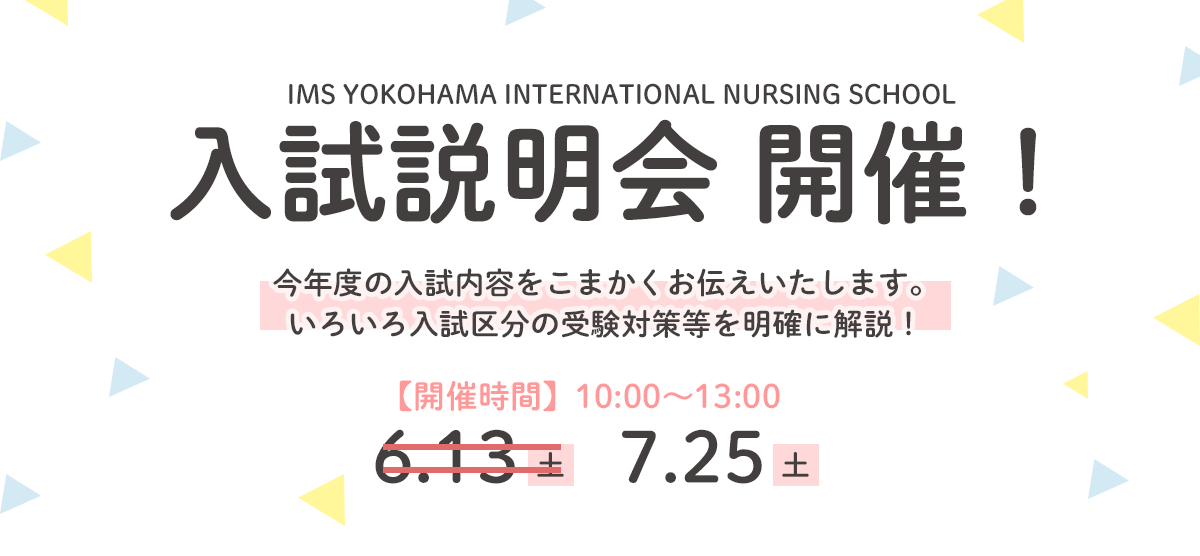 入試説明会