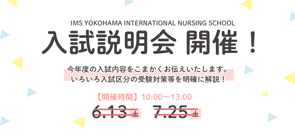 入試説明会