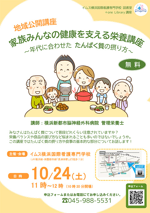 地域公開講座