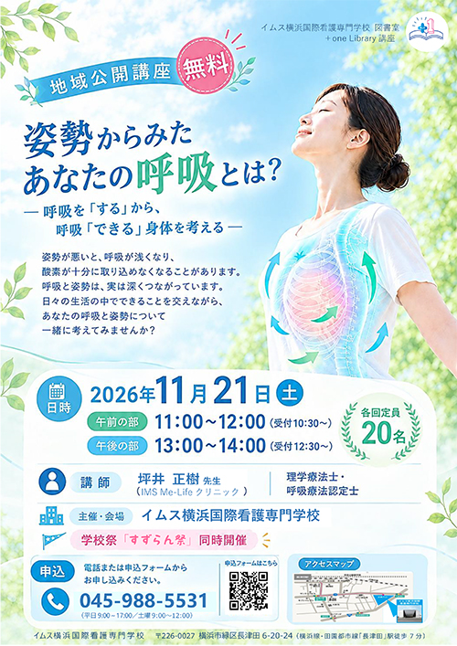 地域公開講座