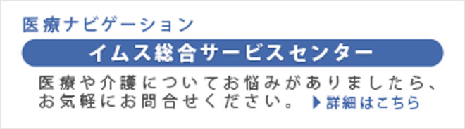 IMSグループ中途採用