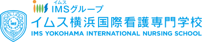 イムス横浜国際看護学校