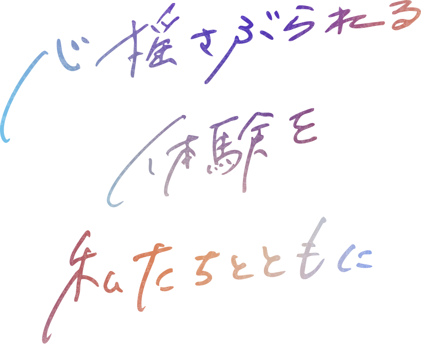 オープニングテキスト